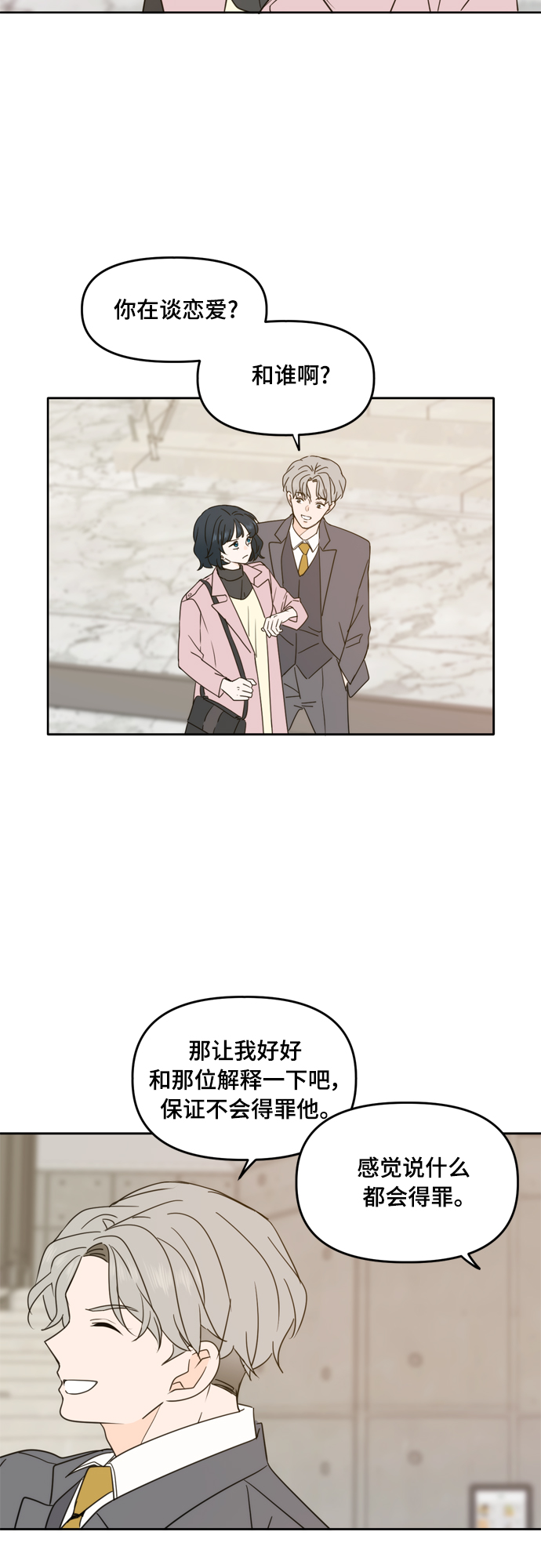 此生请多关照小说漫画,第92话1图