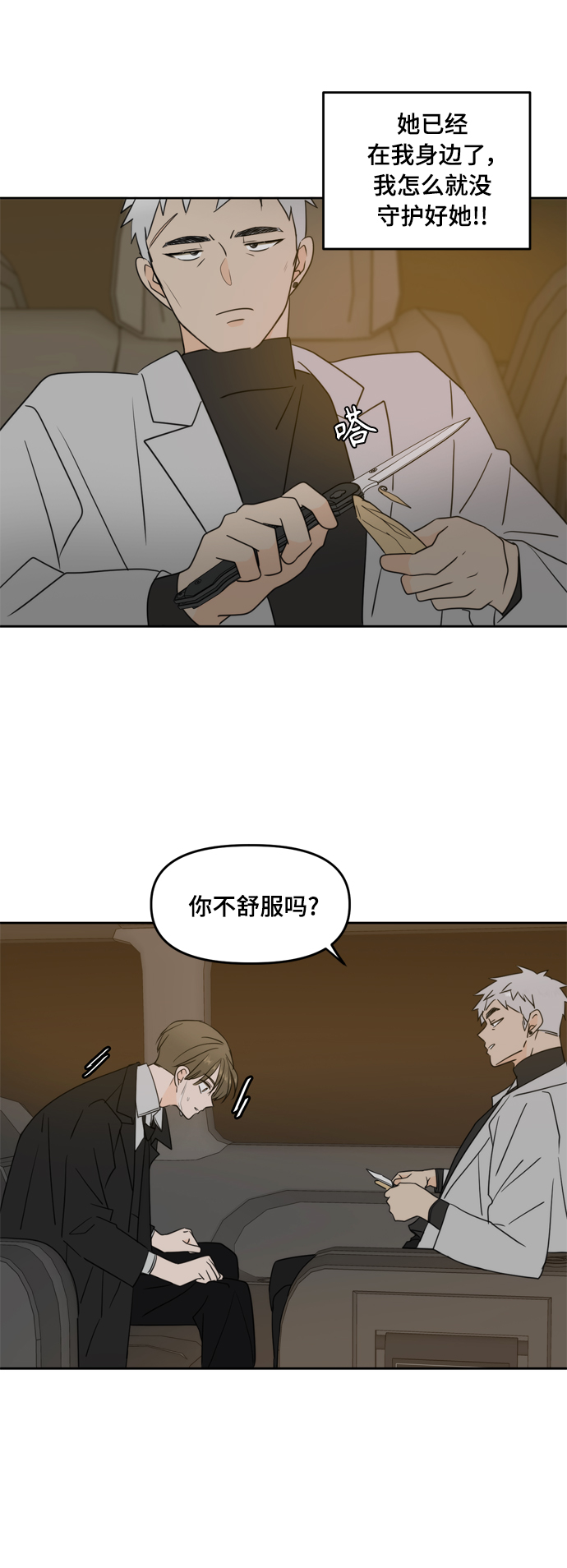 此生请多关照小说漫画,第102话2图