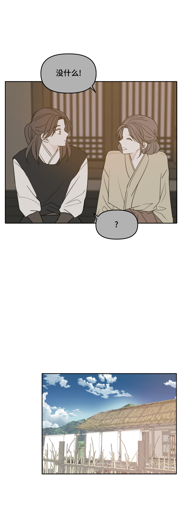 此生请多关照小说漫画,第100话2图