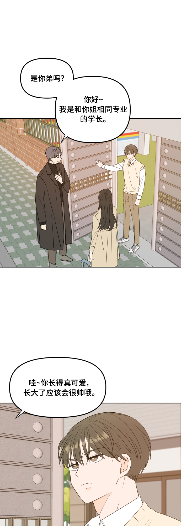 此生请多关照小说漫画,外传2（1）1图