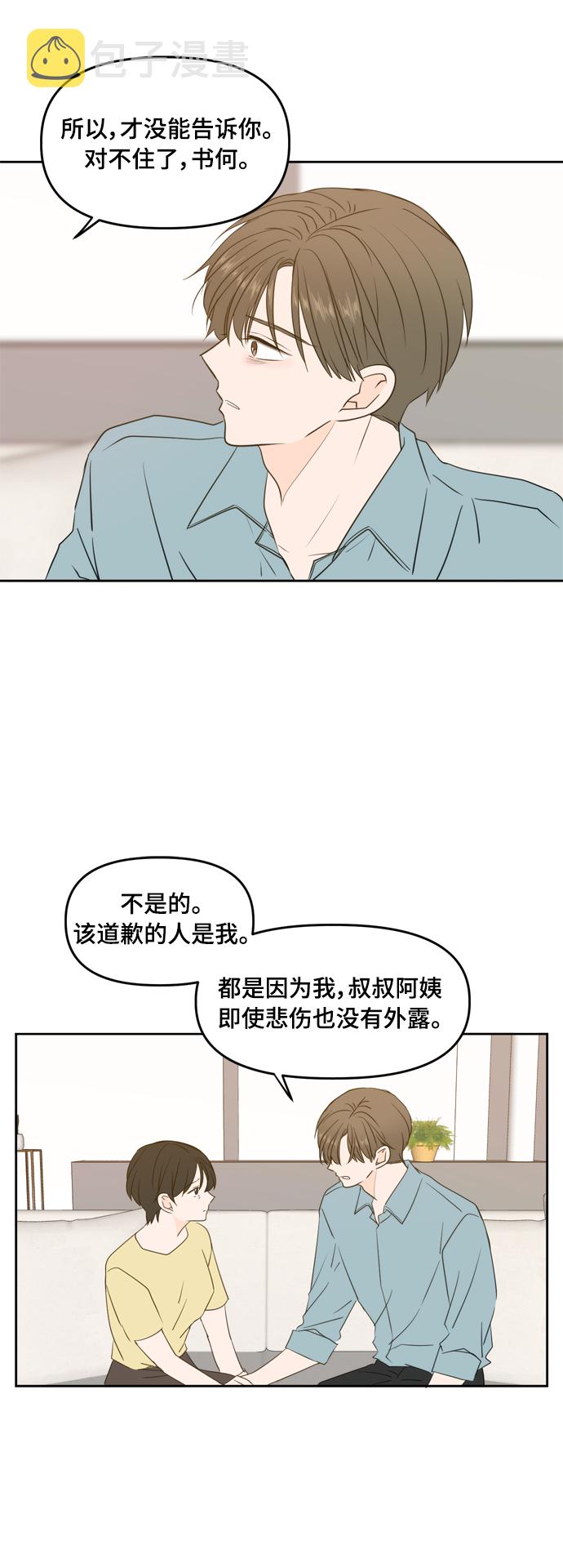 此生请多关照小说漫画,第75话2图
