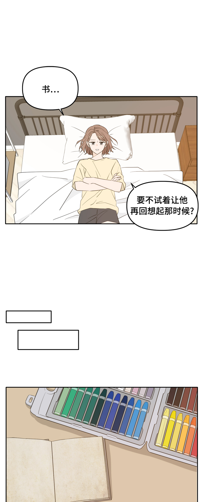 此生请多关照小说漫画,外传41图