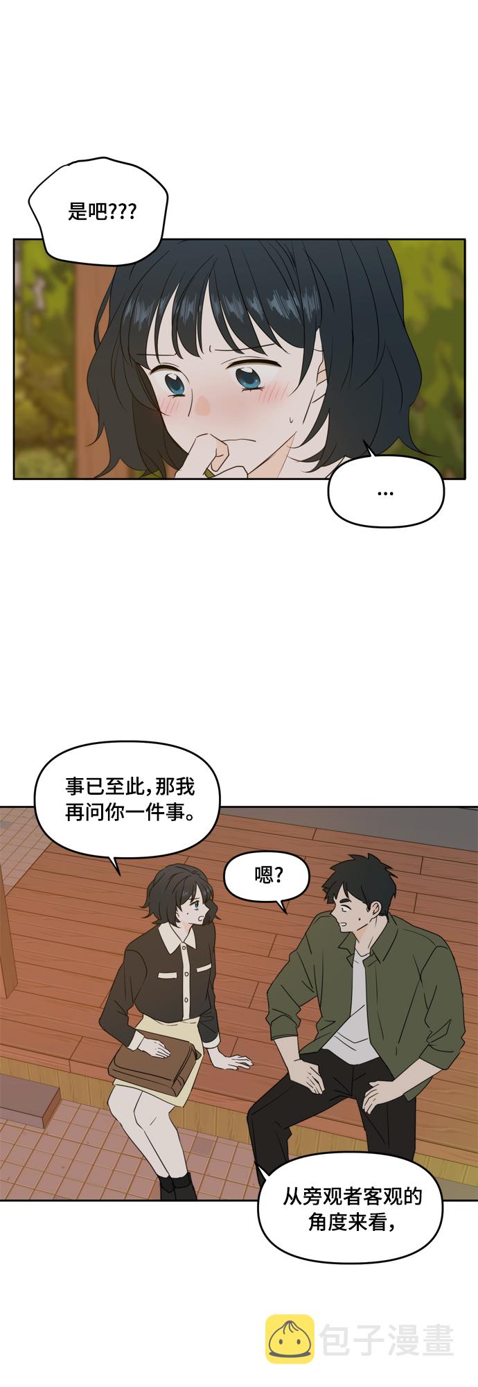 此生请多关照漫画在线看漫画,第84话2图