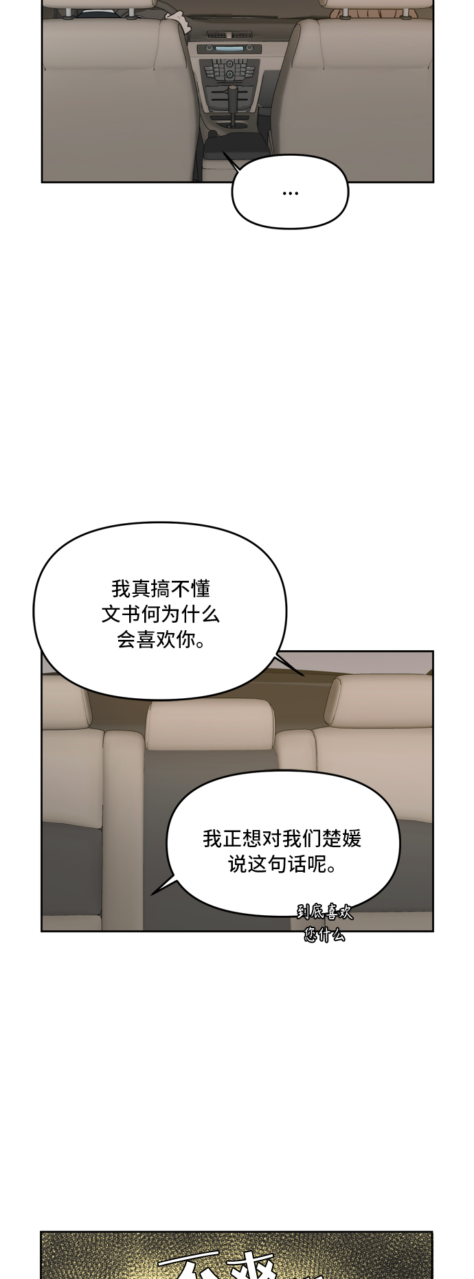 此生请多关照漫画,第57话2图