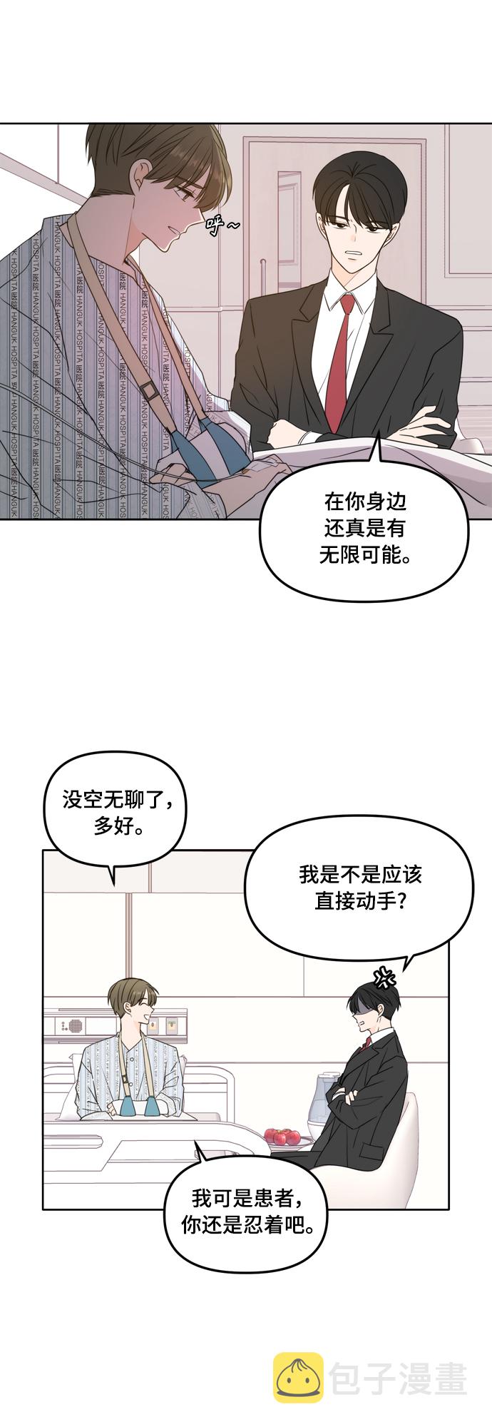 此生请多关照小说漫画,第105话1图