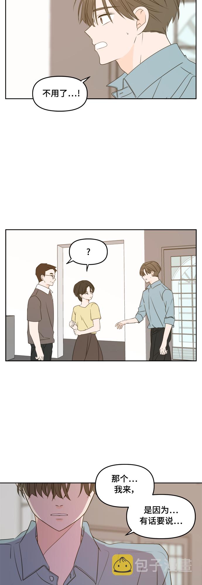 此生请多关照小说漫画,第75话1图
