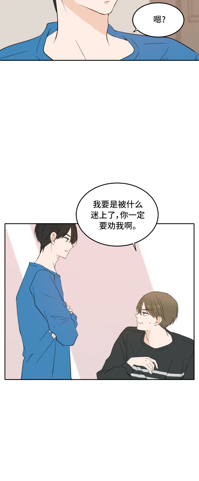 此生请多关照小说漫画,第26话1图