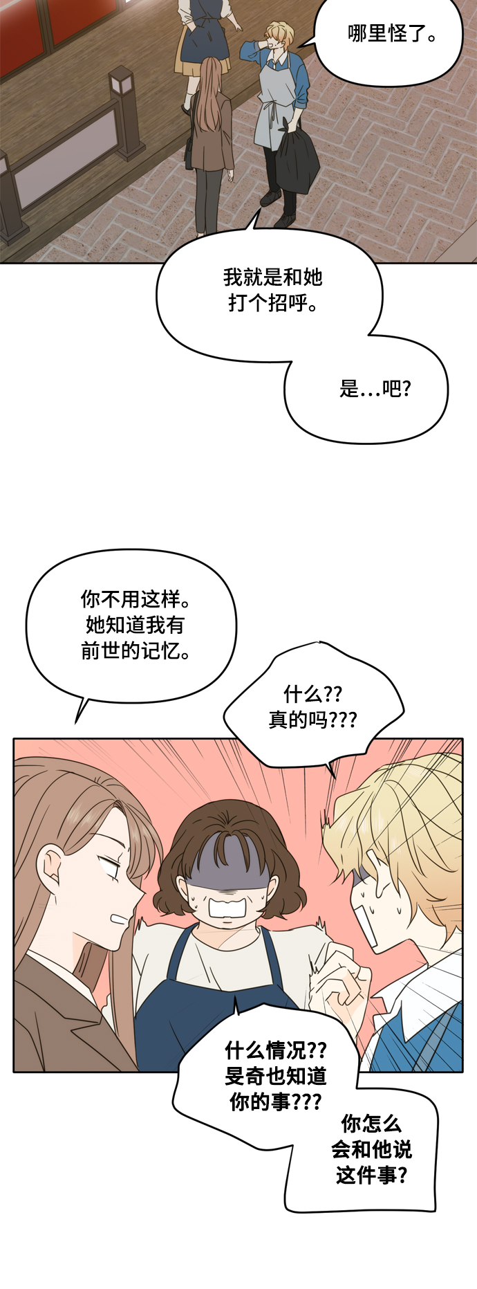 请多关照漫画百度网盘漫画,第92话2图