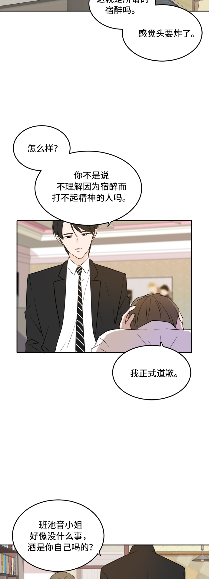 此生请多关照小说漫画,第32话2图