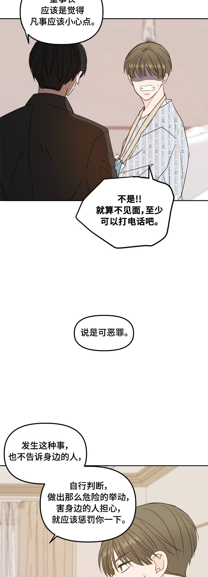 此生请多关照小说漫画,第105话2图