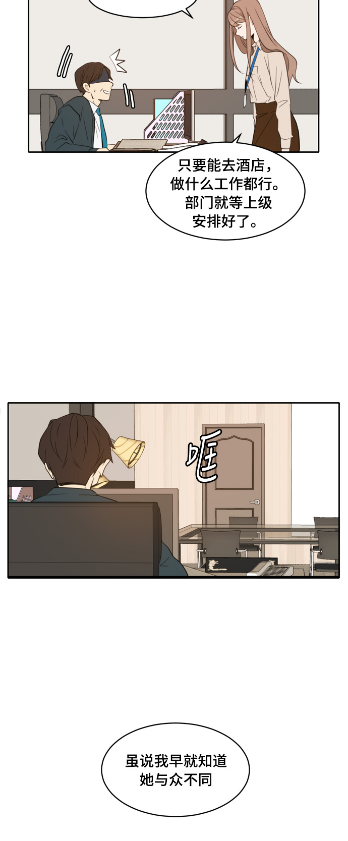 此生请多关照小说漫画,第5话2图