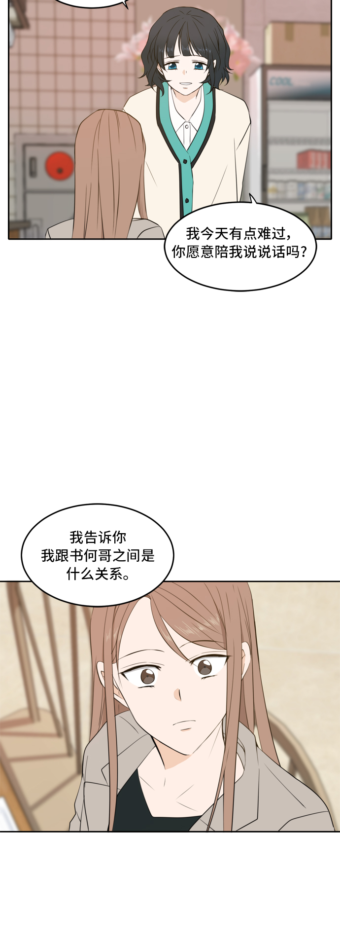 此生请多关照免费下拉式漫画漫画,第17话2图