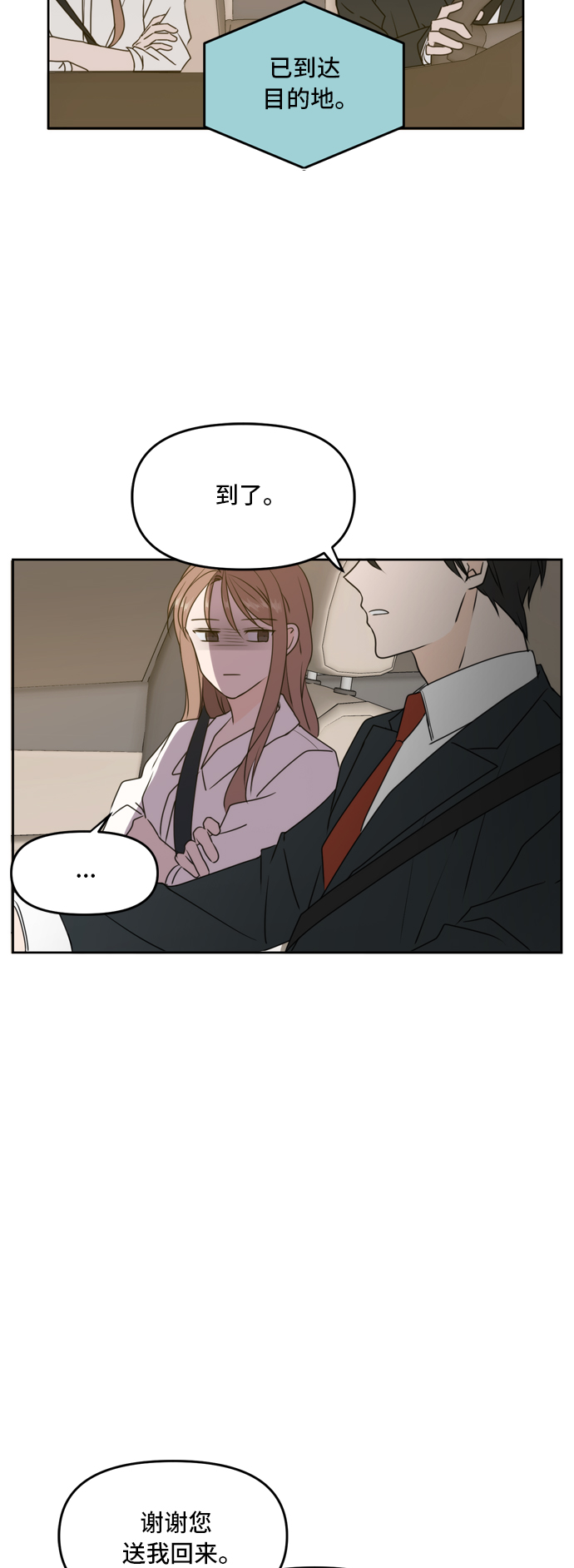 此生请多关照小说漫画,第57话2图
