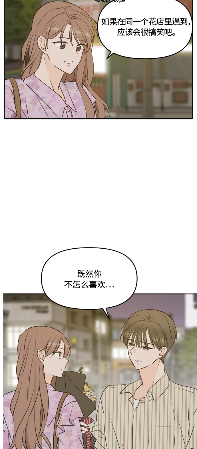 此生请多关照小说漫画,第52话1图