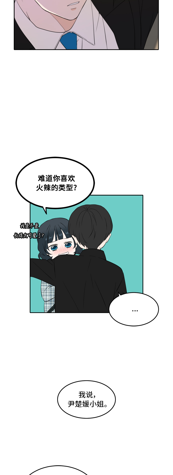 此生，请多关照漫画,第29话2图