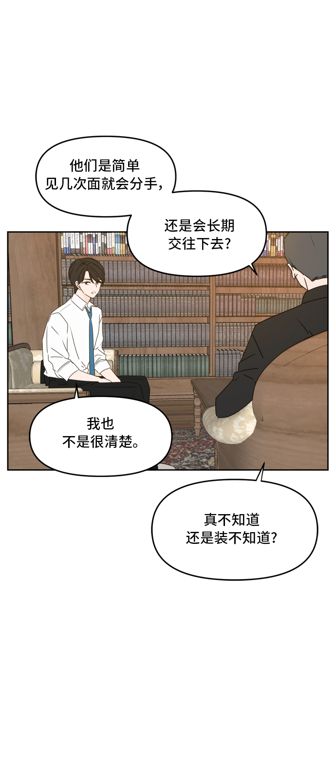 此生请多关照小说漫画,第60话2图