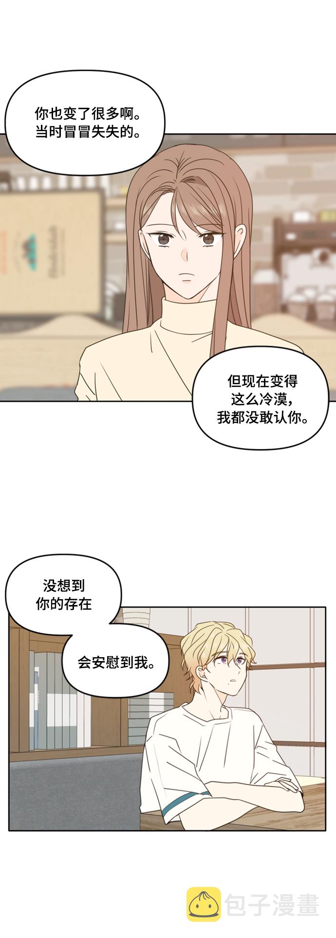 此生请多关照漫画第几话相认漫画,第90话2图