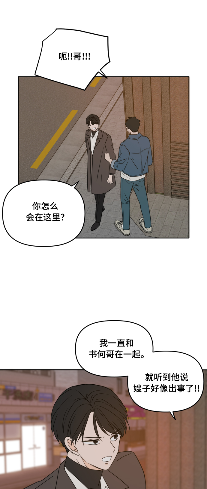 此生请多关照小说漫画,第101话2图