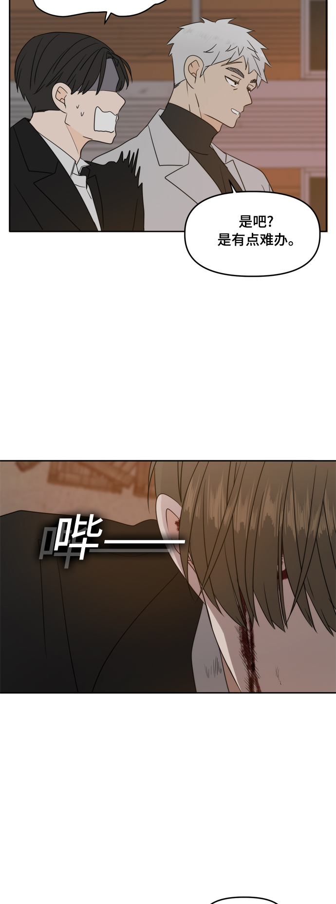 此生请多关照小说漫画,第103话2图