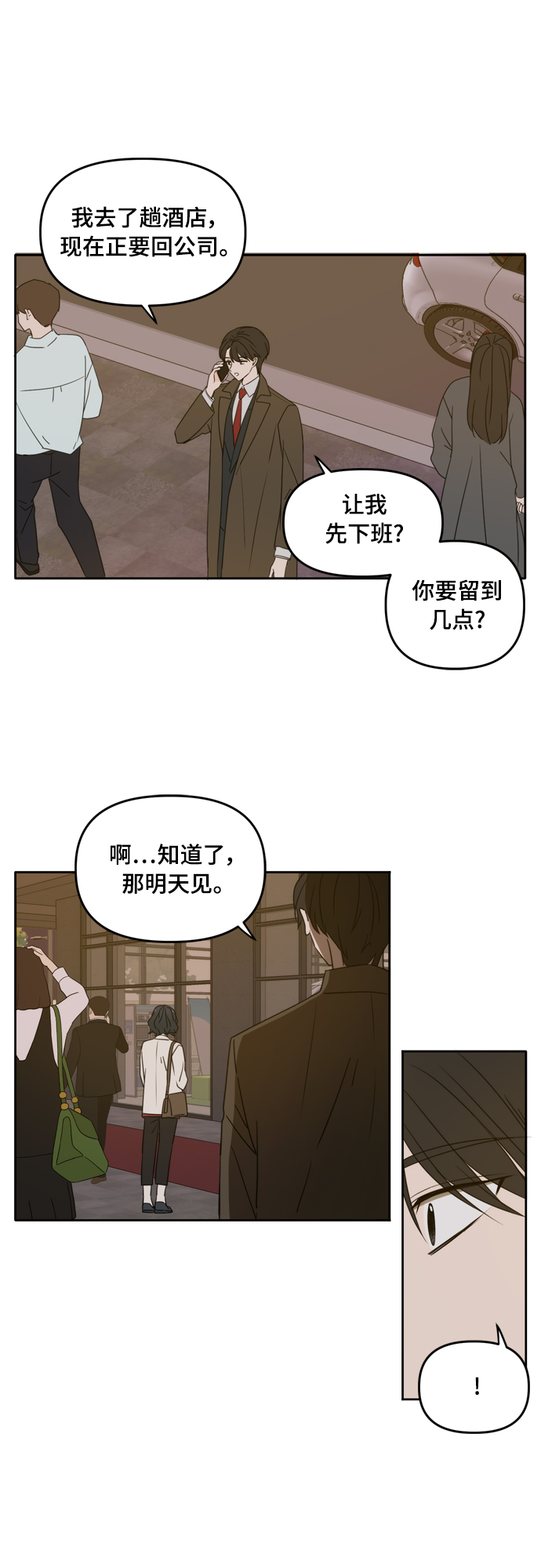 此生，请多关照漫画,第86话1图