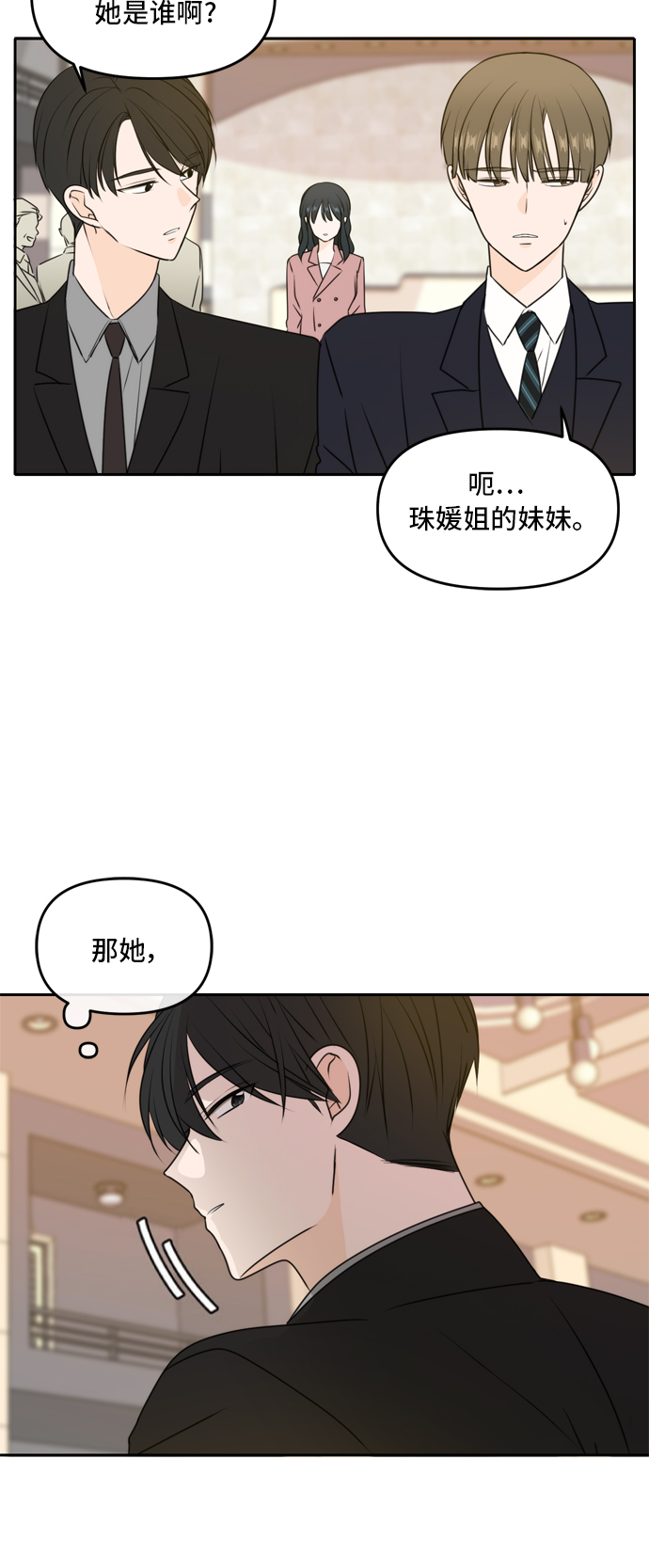 此生请多关照漫画,第51话2图