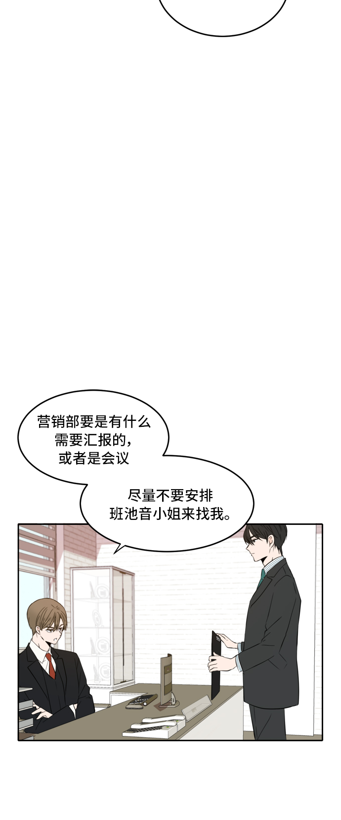 此生请多关照小说漫画,第15话2图