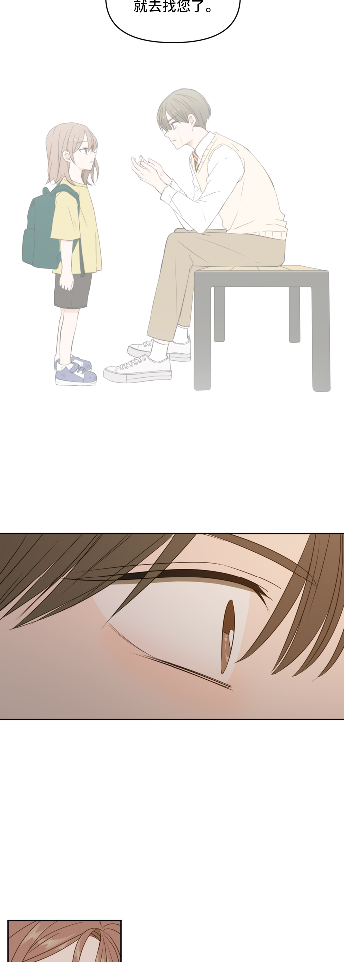 此生请多关照小说漫画,第70话1图