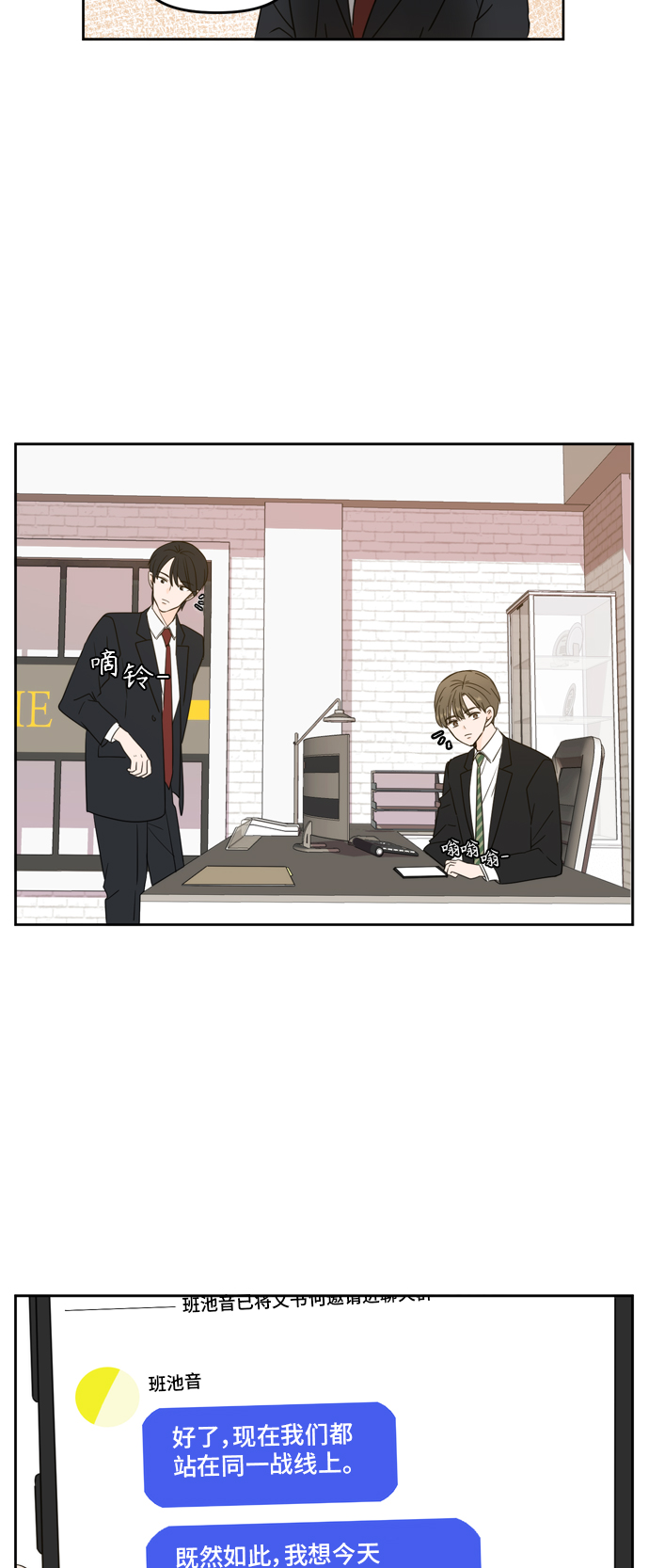 此生请多关照小说漫画,第68话2图