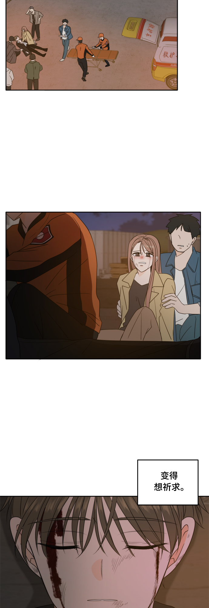此生请多关照小说漫画,第104话1图