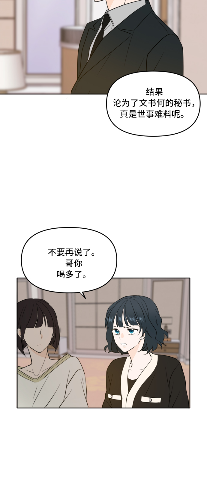 此生请多关照小说漫画,第40话2图