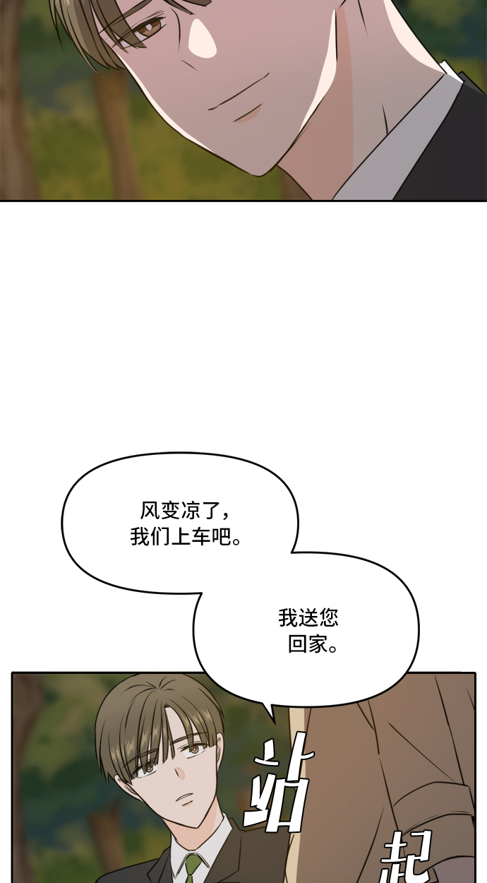 此生请多关照小说漫画,第42话2图