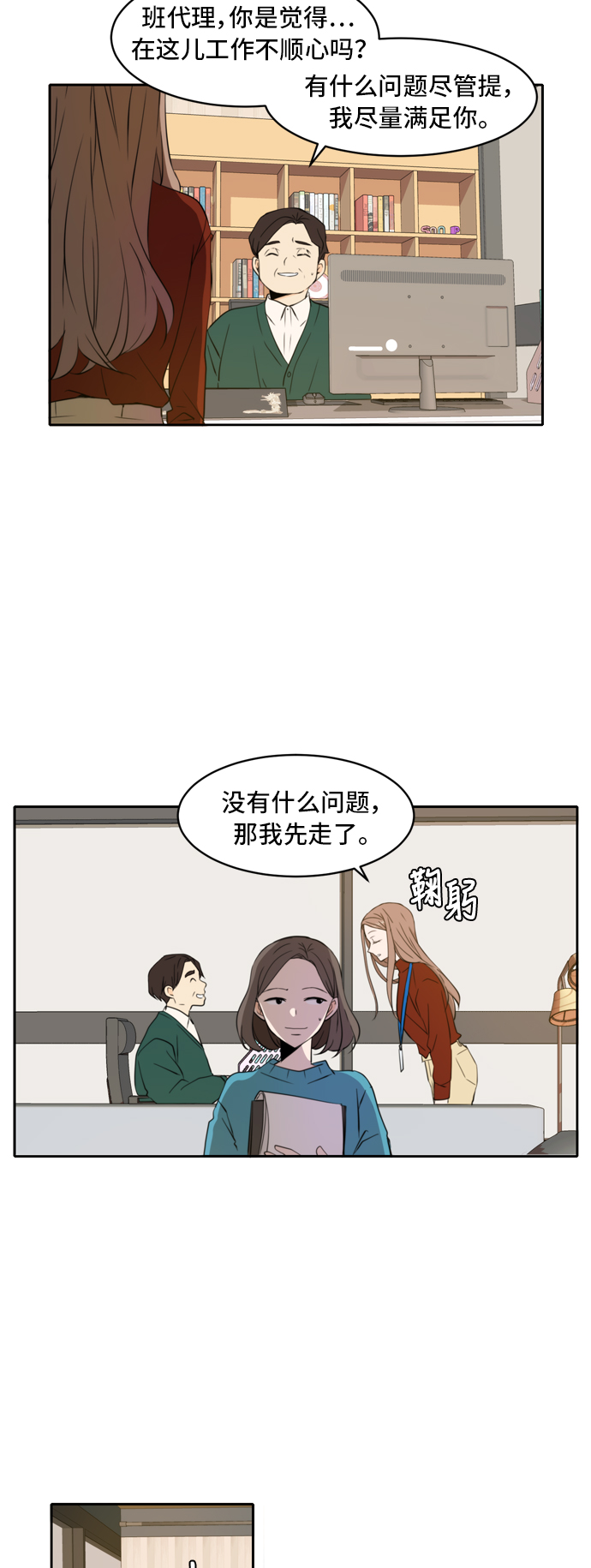 此生请多关照小说漫画,第4话2图