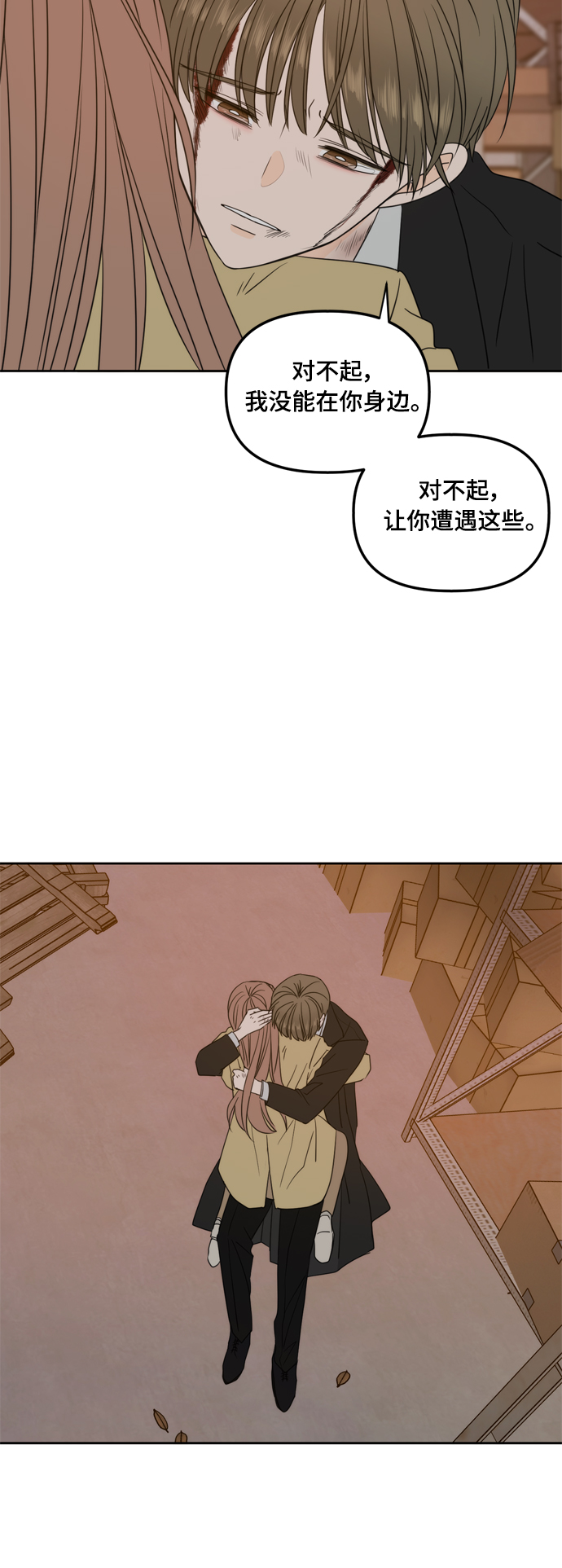 此生请多关照小说漫画,第104话2图