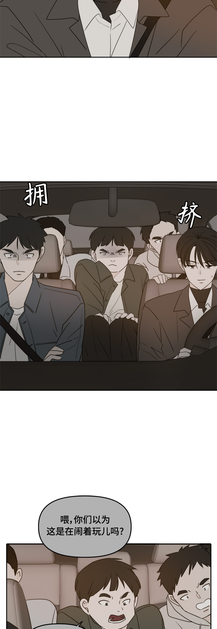 此生请多关照小说漫画,第103话2图