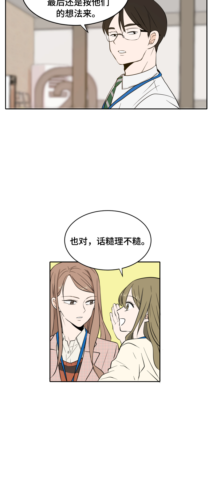 此生请多关照漫画下拉观看漫画,第6话2图