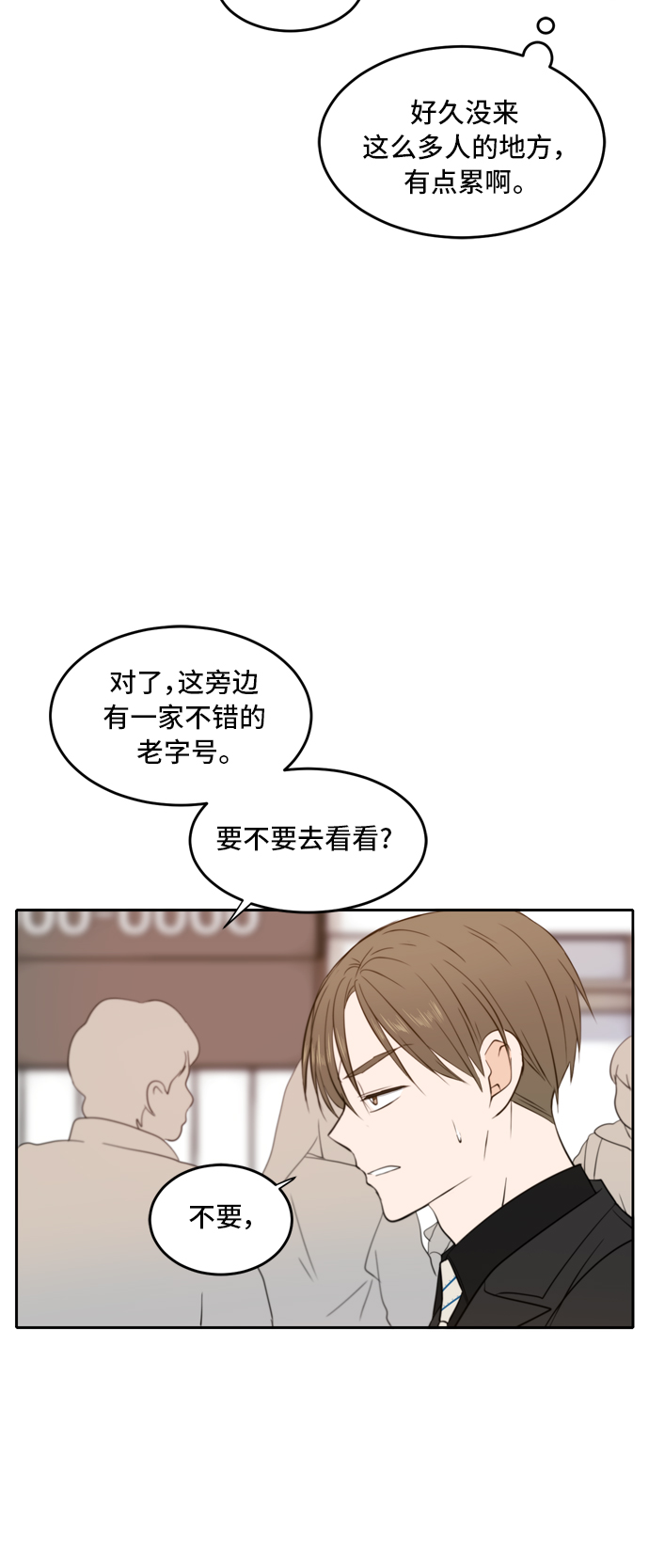 此生请多关照小说漫画,第20话1图