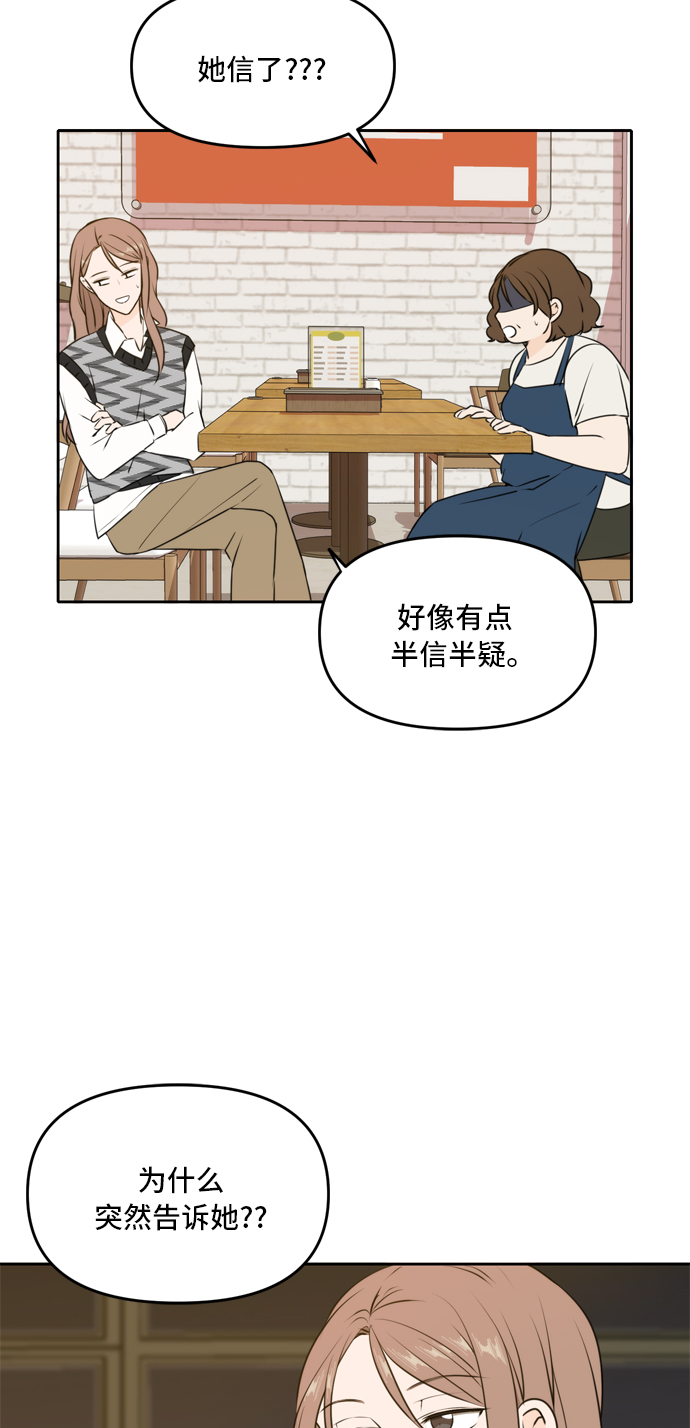 此生请多关照免费下拉式漫画漫画,第46话2图