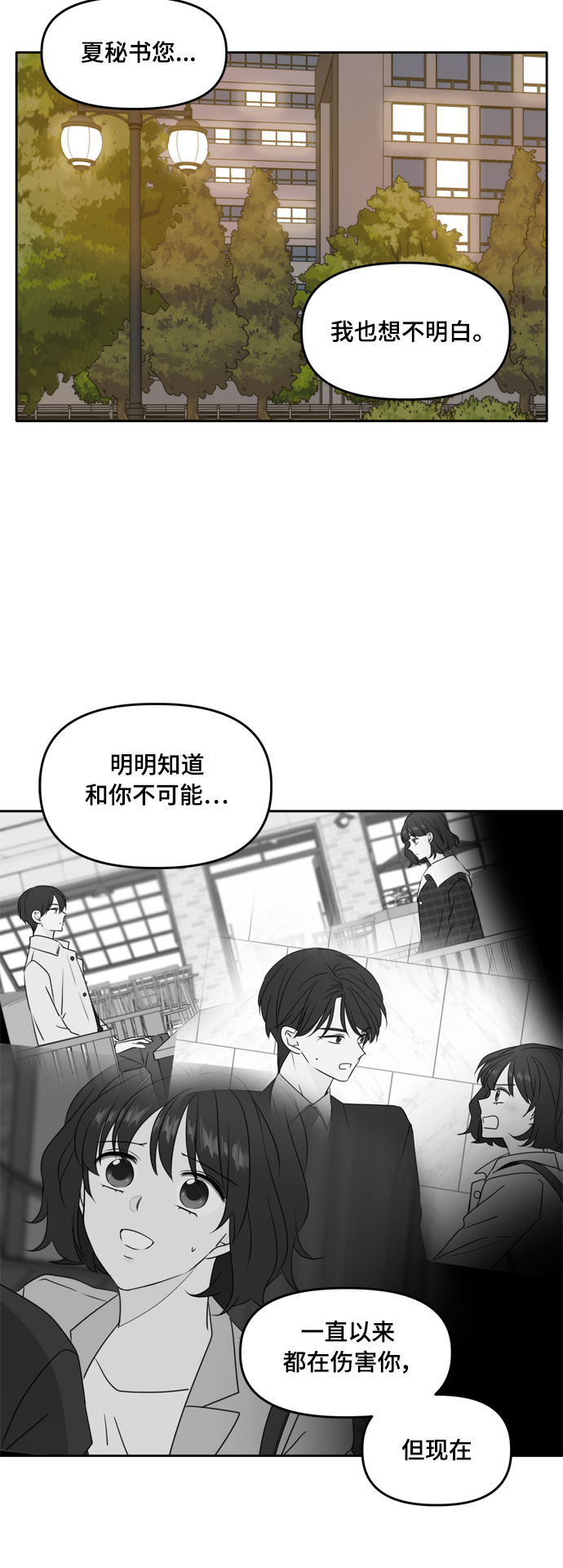 此生，请多关照漫画,第86话1图