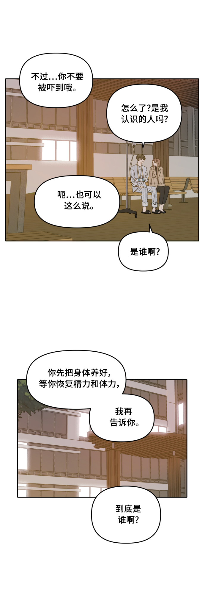 此生请多关照小说漫画,第106话1图