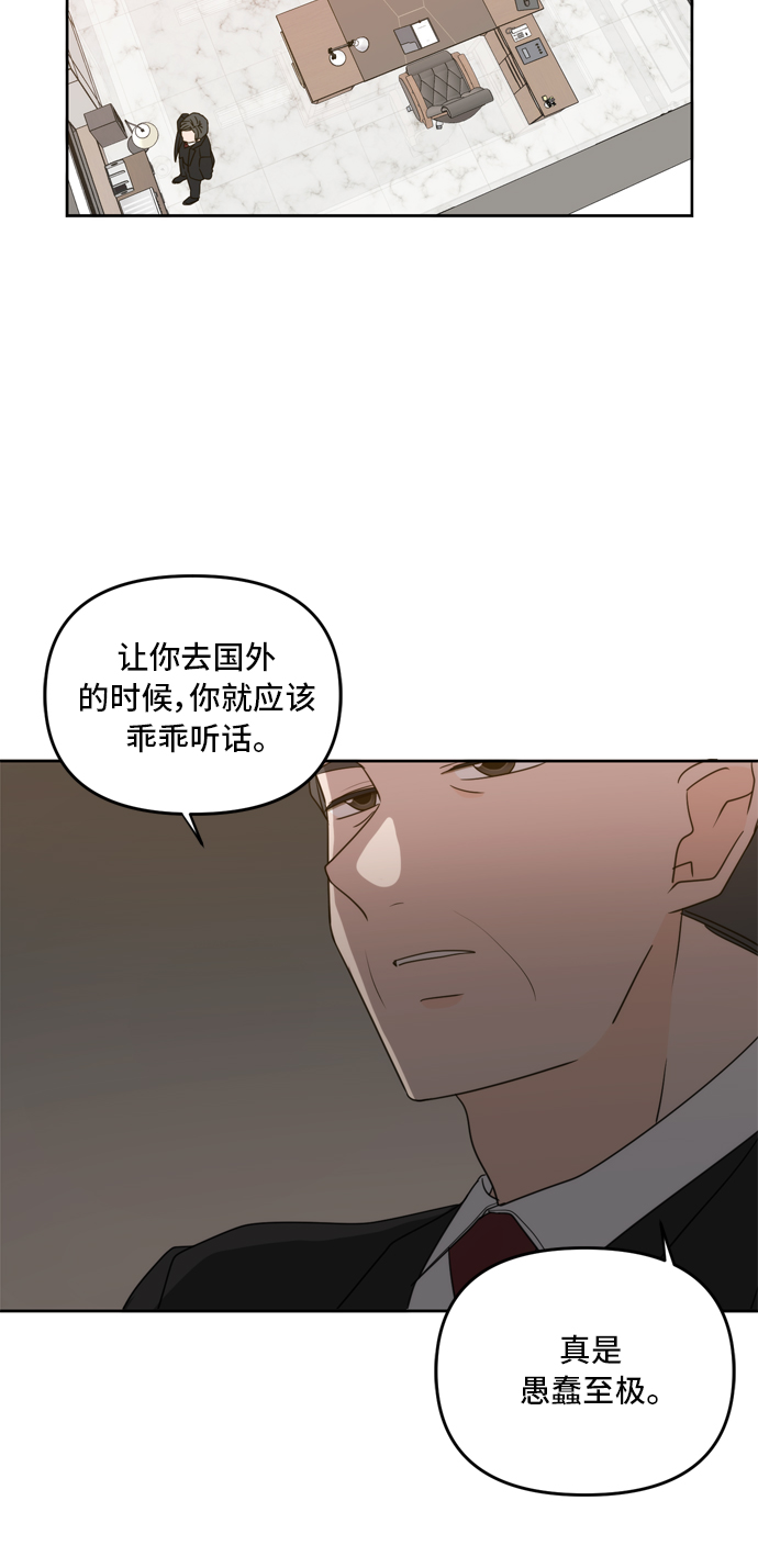 此生请多关照小说漫画,第62话1图