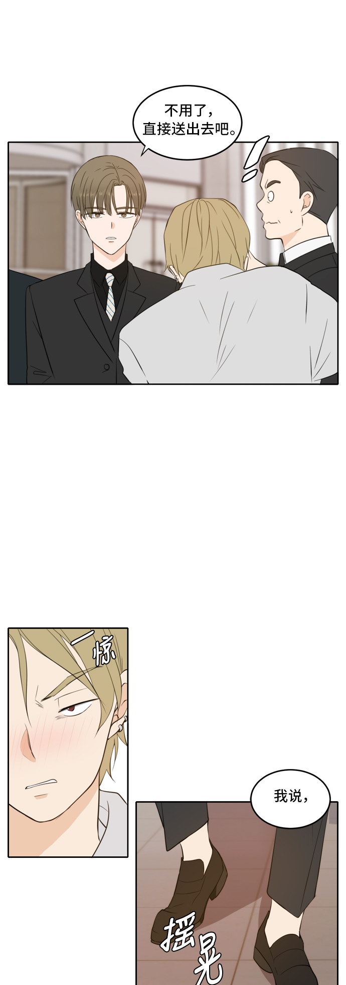 此生请多关照小说漫画,第19话2图