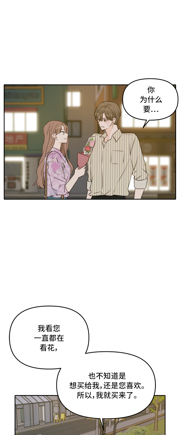 此生请多关照小说漫画,第52话1图