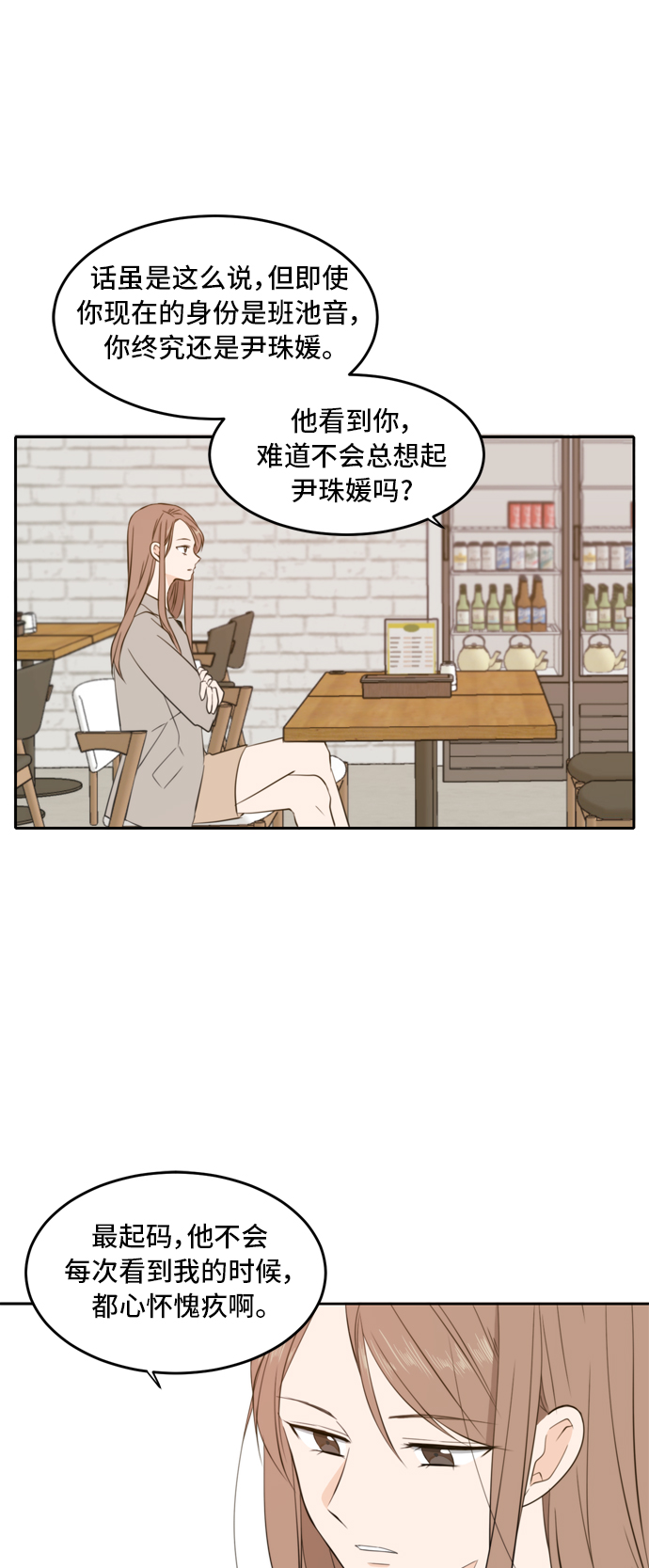 此生请多关照小说漫画,第18话1图