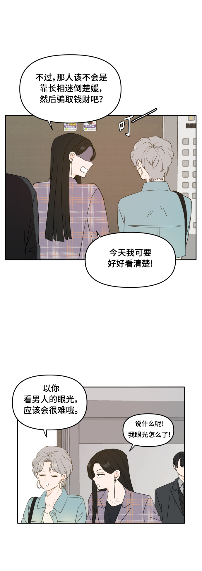 此生请多关照小说漫画,外传31图