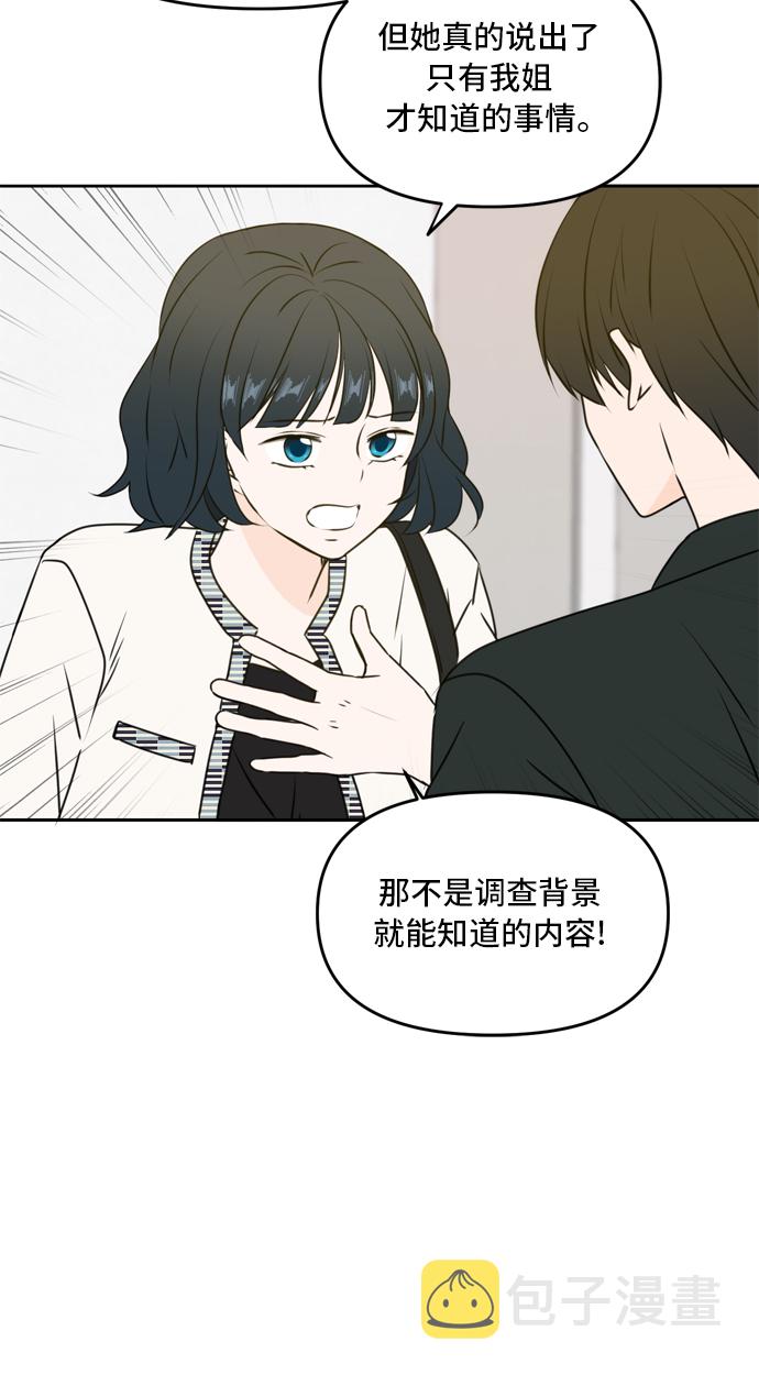 此生请多关照小说漫画,第47话1图