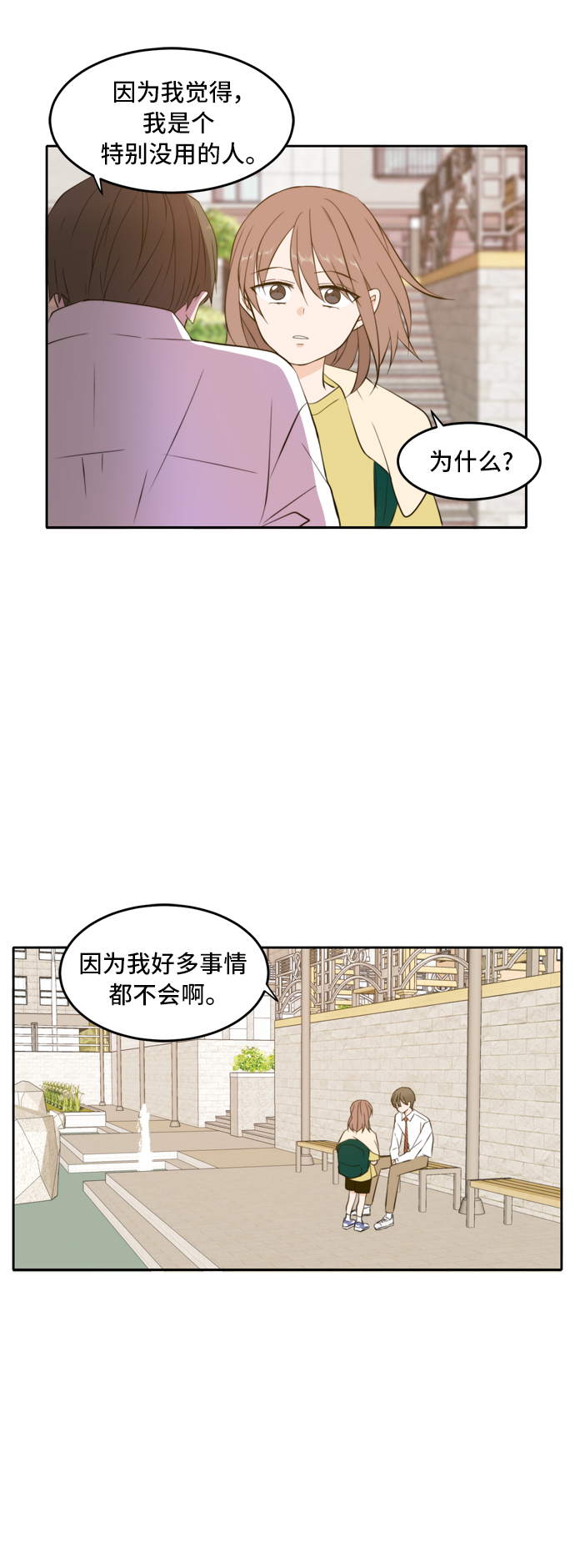 此生请多关照小说漫画,第24话1图