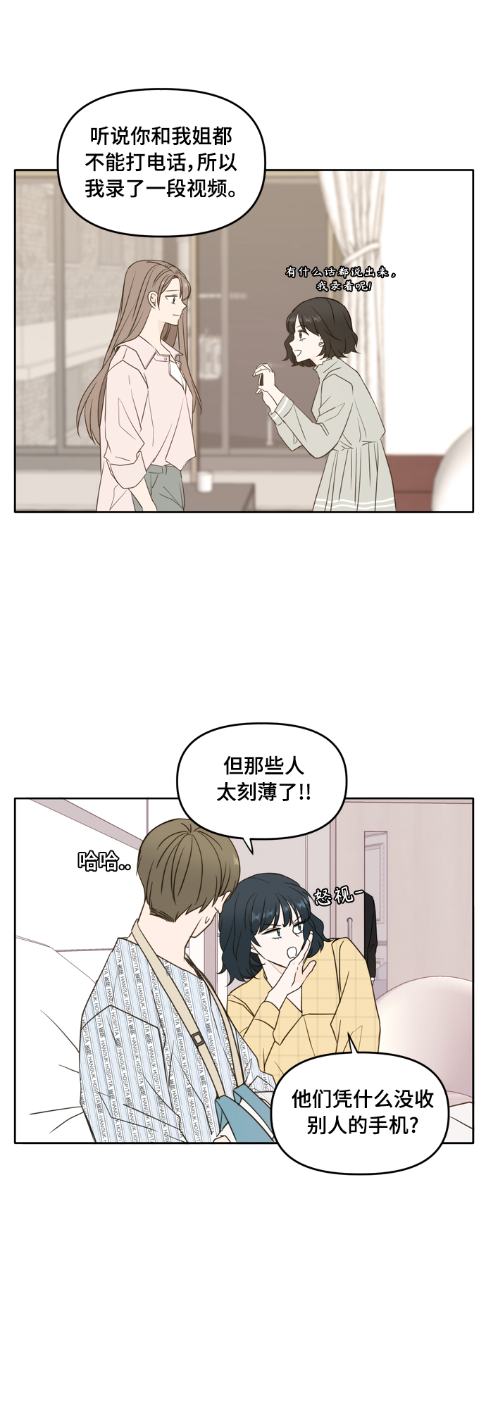 此生请多关照小说漫画,第105话2图