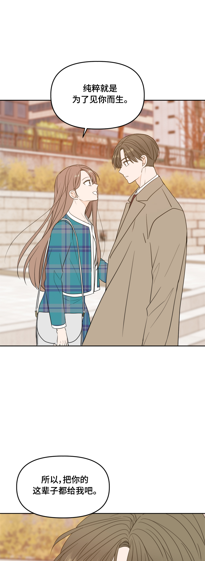 此生请多关照小说漫画,第106话2图