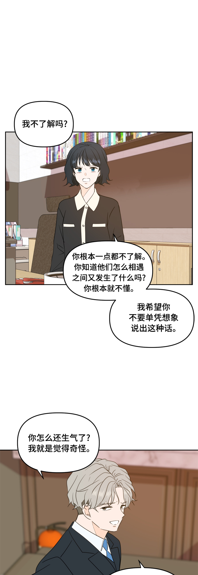 此生请多关照小说漫画,第83话2图