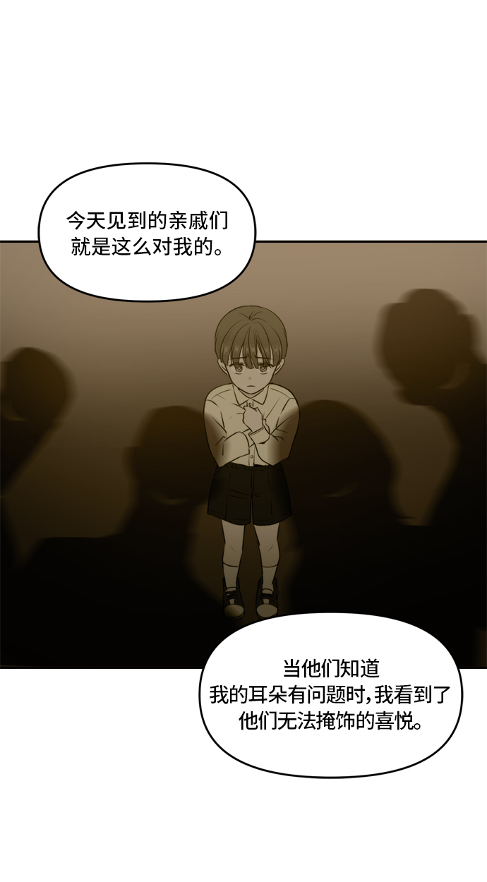此生请多关照小说漫画,第42话2图